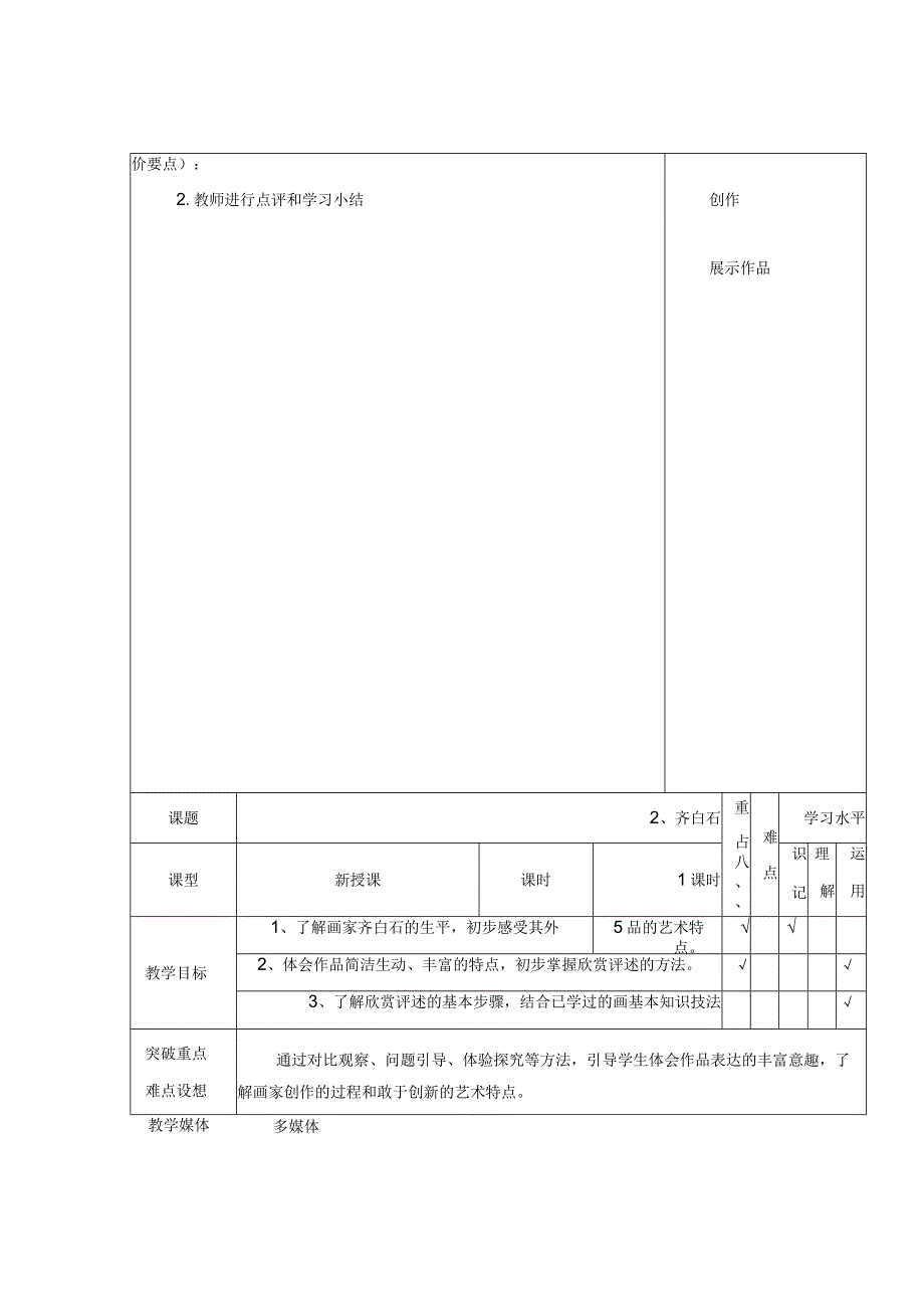 赣美小学美术四年级下册教案.docx_第3页