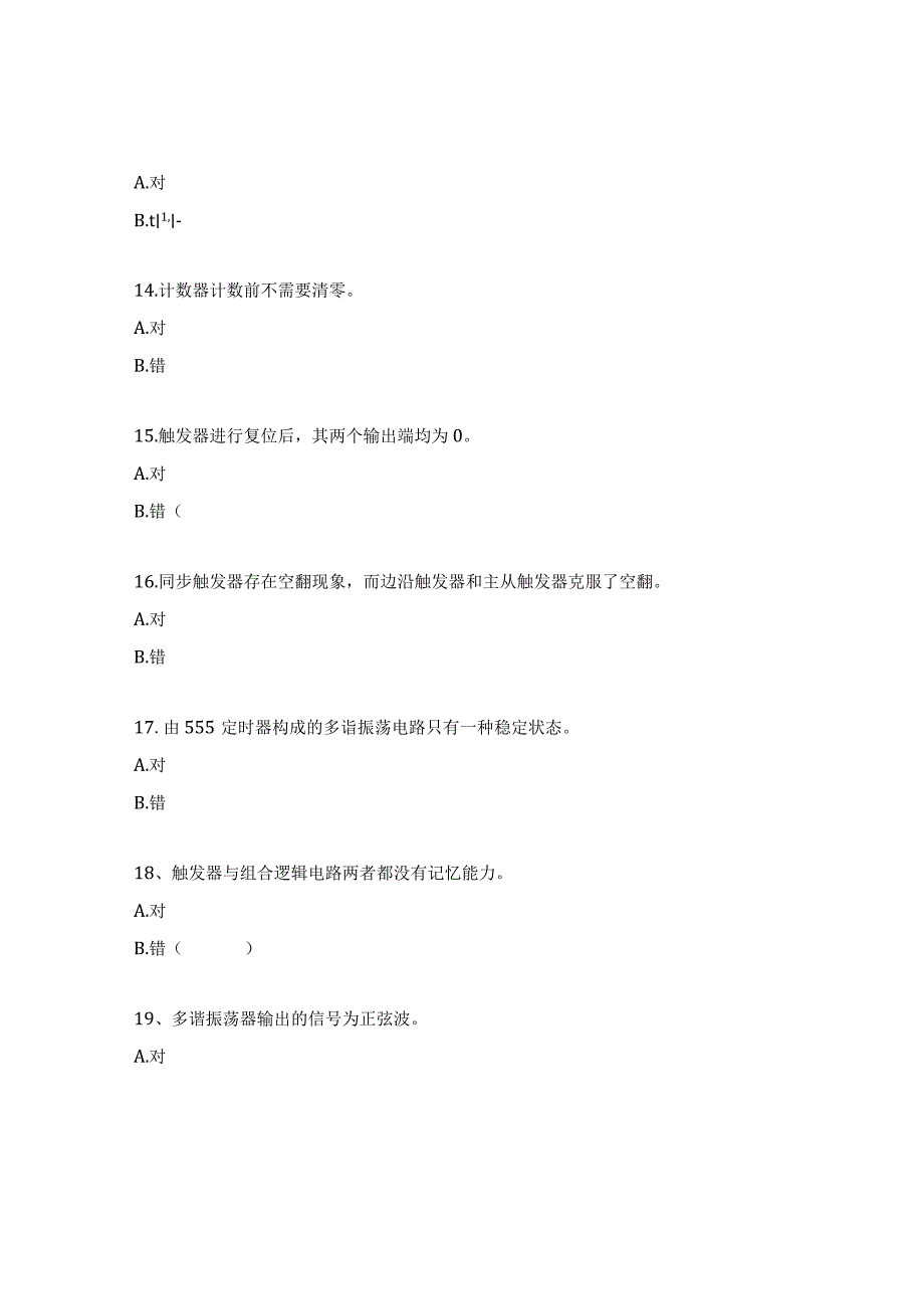 脉冲电路判断题及答案.docx_第3页