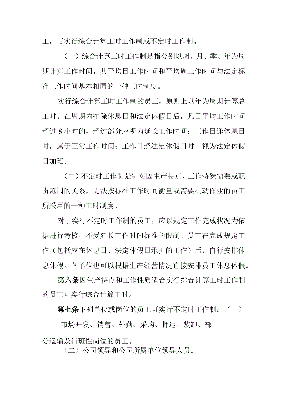 燃气有限公司工作时间和考勤管理规定（试行）.docx_第2页