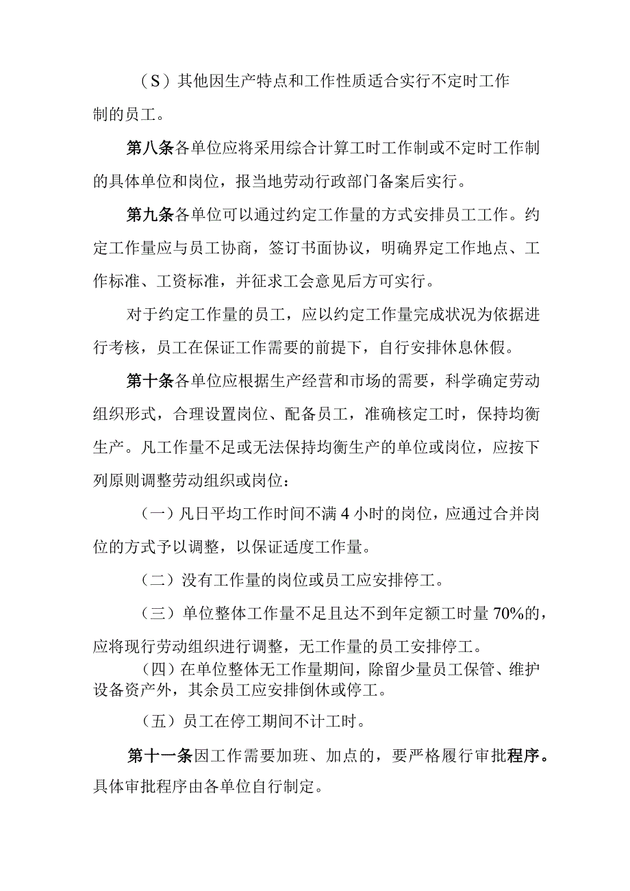 燃气有限公司工作时间和考勤管理规定（试行）.docx_第3页