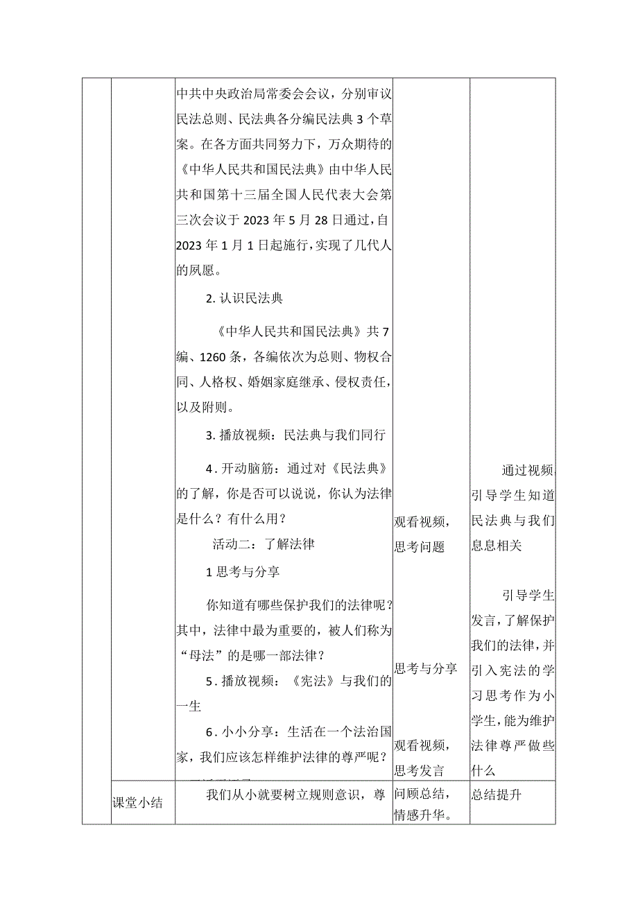 第七讲 法律是治国之重器 教学设计（表格式）.docx_第2页