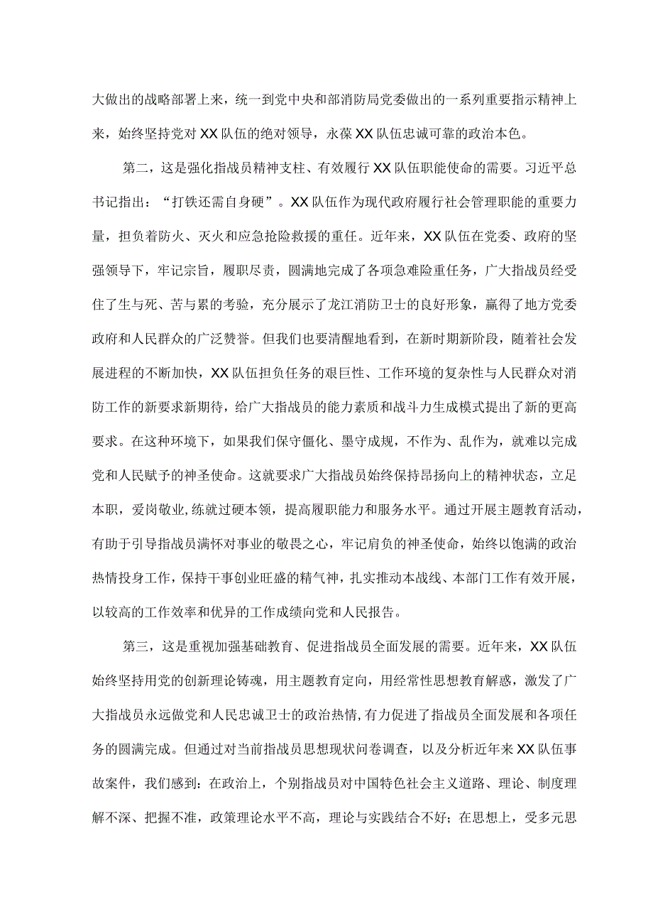 （2篇）2023年在开展忠诚教育活动动员部署会议上的发言（附党课讲稿）.docx_第2页