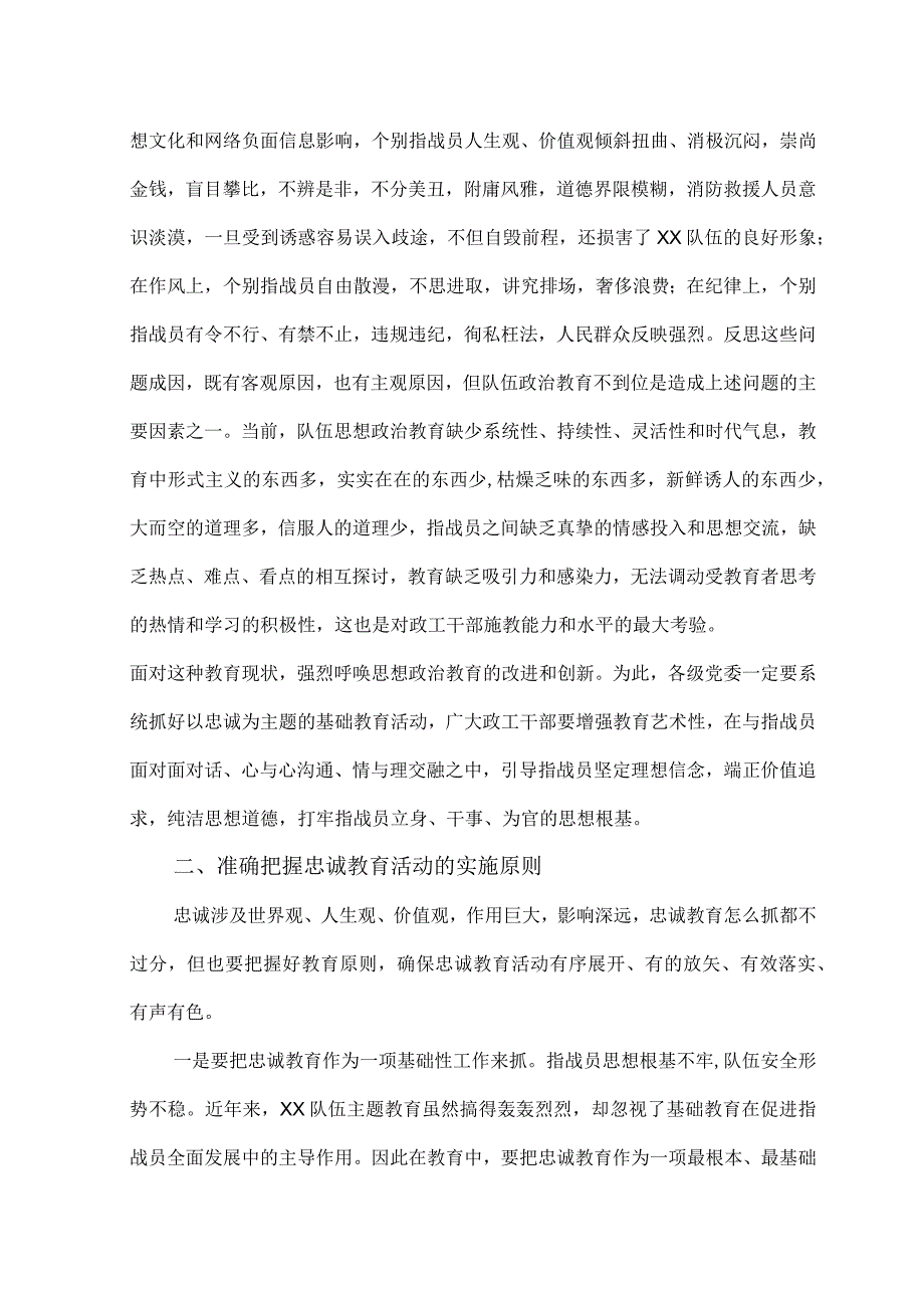 （2篇）2023年在开展忠诚教育活动动员部署会议上的发言（附党课讲稿）.docx_第3页