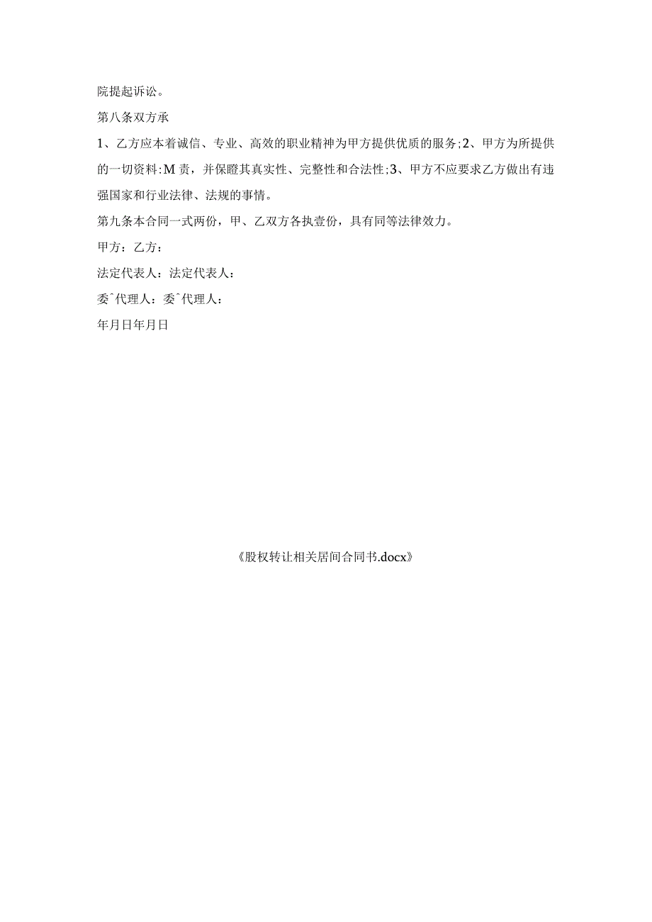 股权转让相关居间合同书.docx_第3页