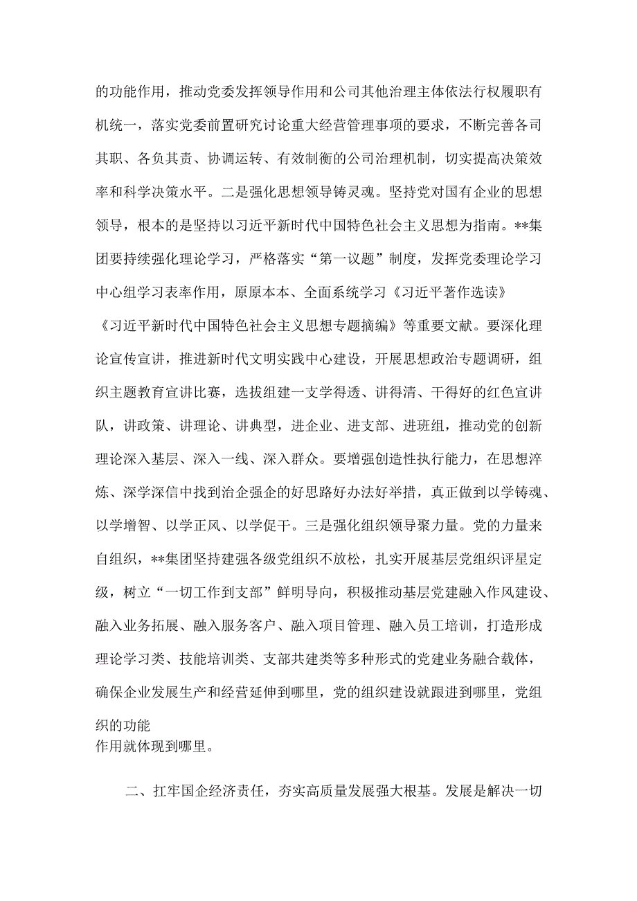 集团党委书记在国资国企系统专题读书班上的研讨发言材料.docx_第2页