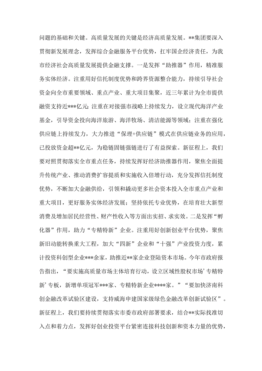 集团党委书记在国资国企系统专题读书班上的研讨发言材料.docx_第3页