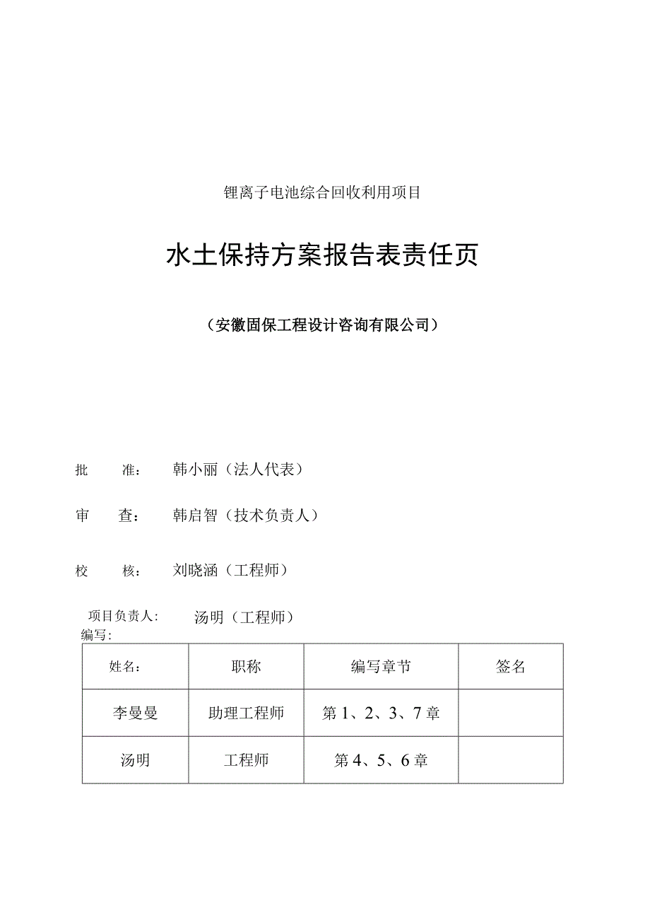 锂离子电池综合回收利用项目水土保持方案报告表.docx_第2页