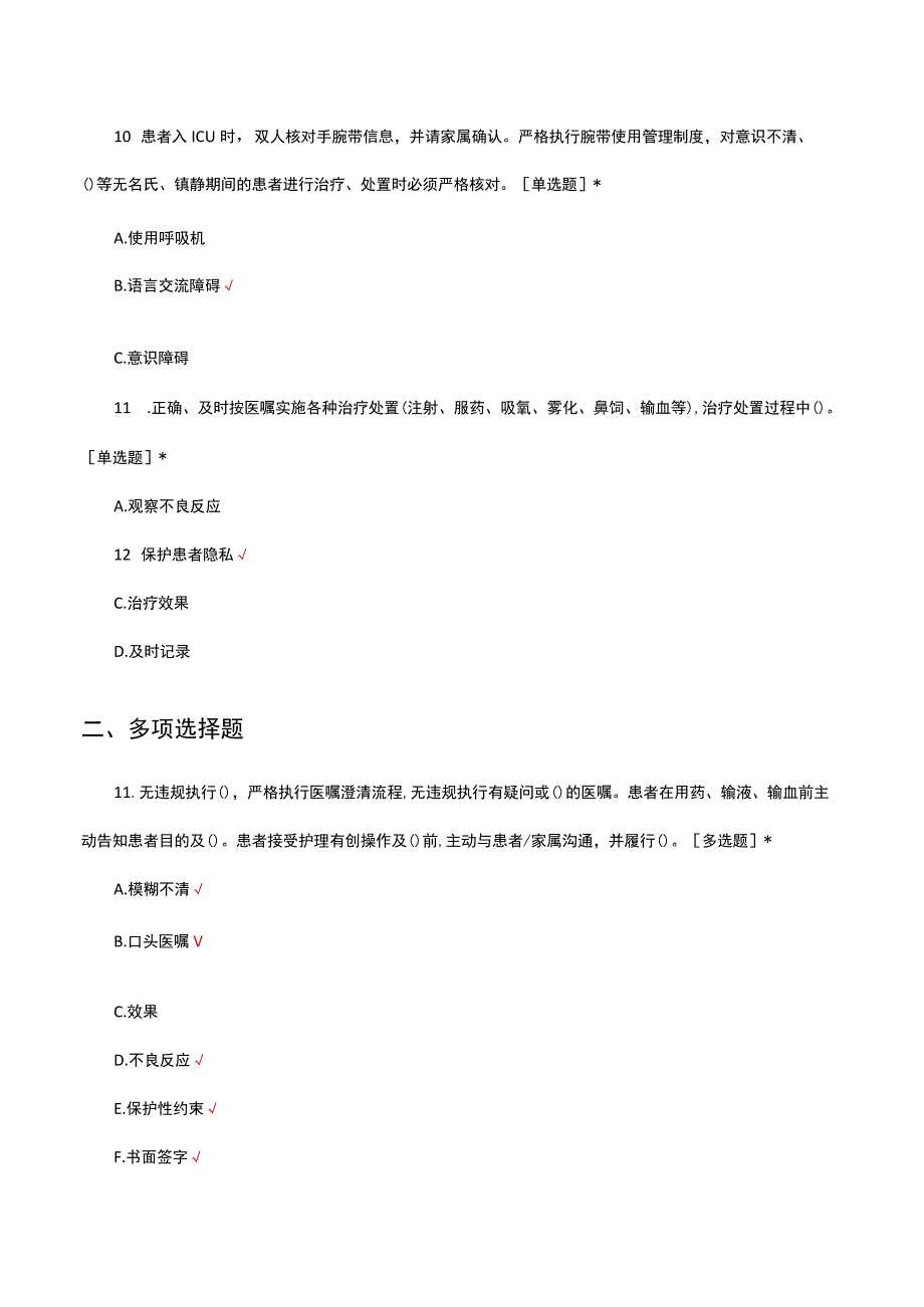 重症医学科护理管理质量评价标准考核试题及答案.docx_第3页