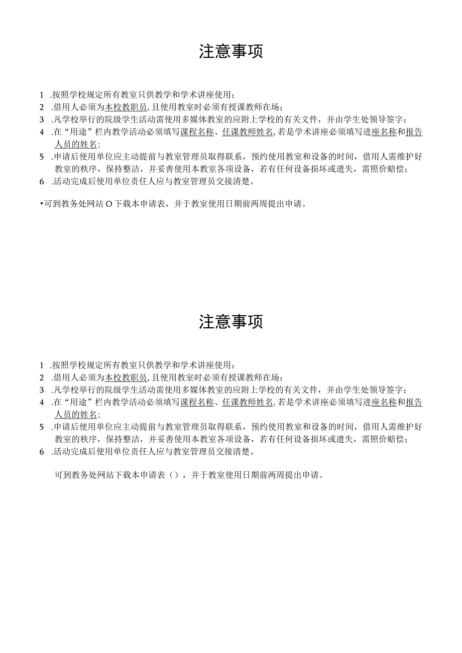 重庆人文科技学院教室使用申请表交教室管理员.docx_第2页