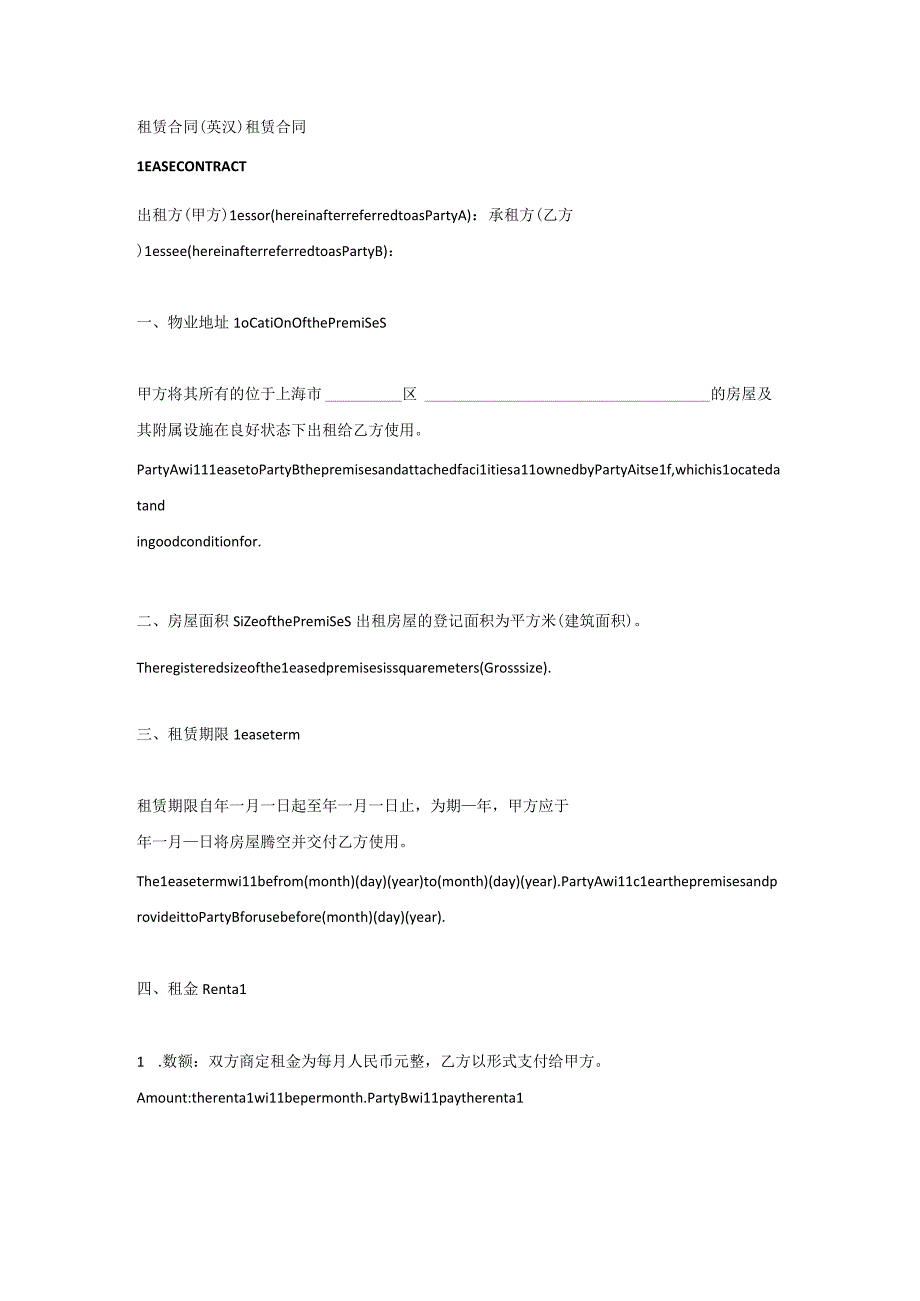 租赁合同英汉双语版.docx_第1页