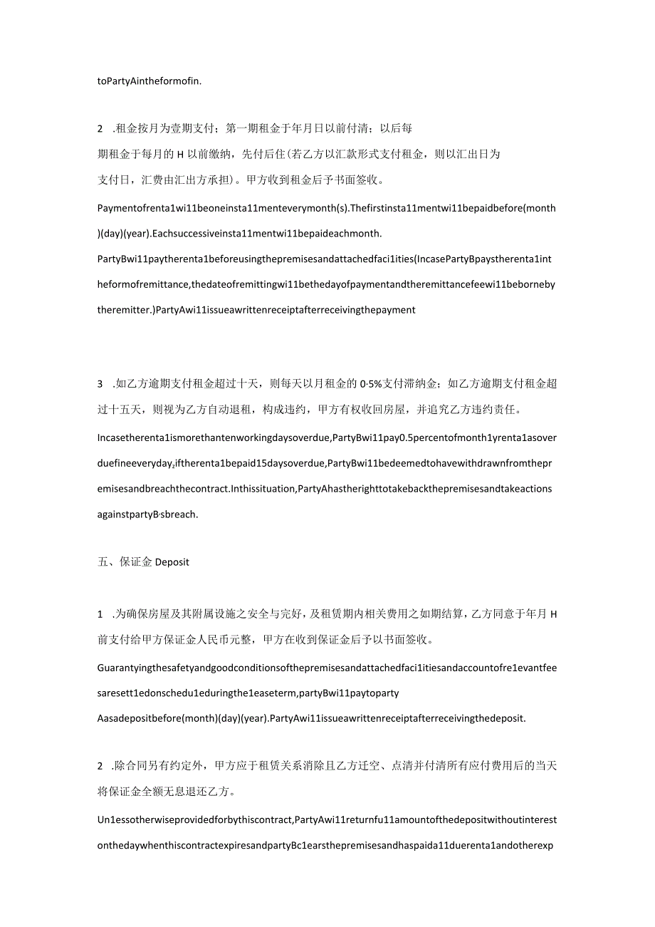 租赁合同英汉双语版.docx_第2页