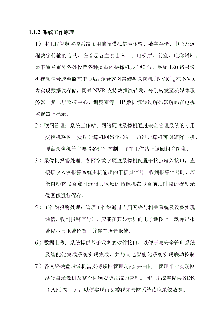 铁路新客站汽车客运站智能化系统工程视频安防监控系统技术要求.docx_第2页