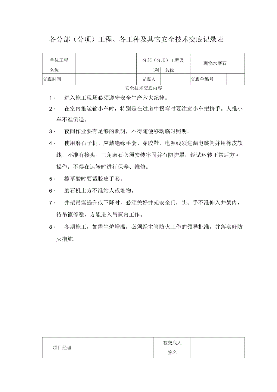 现浇水磨石范文.docx_第1页