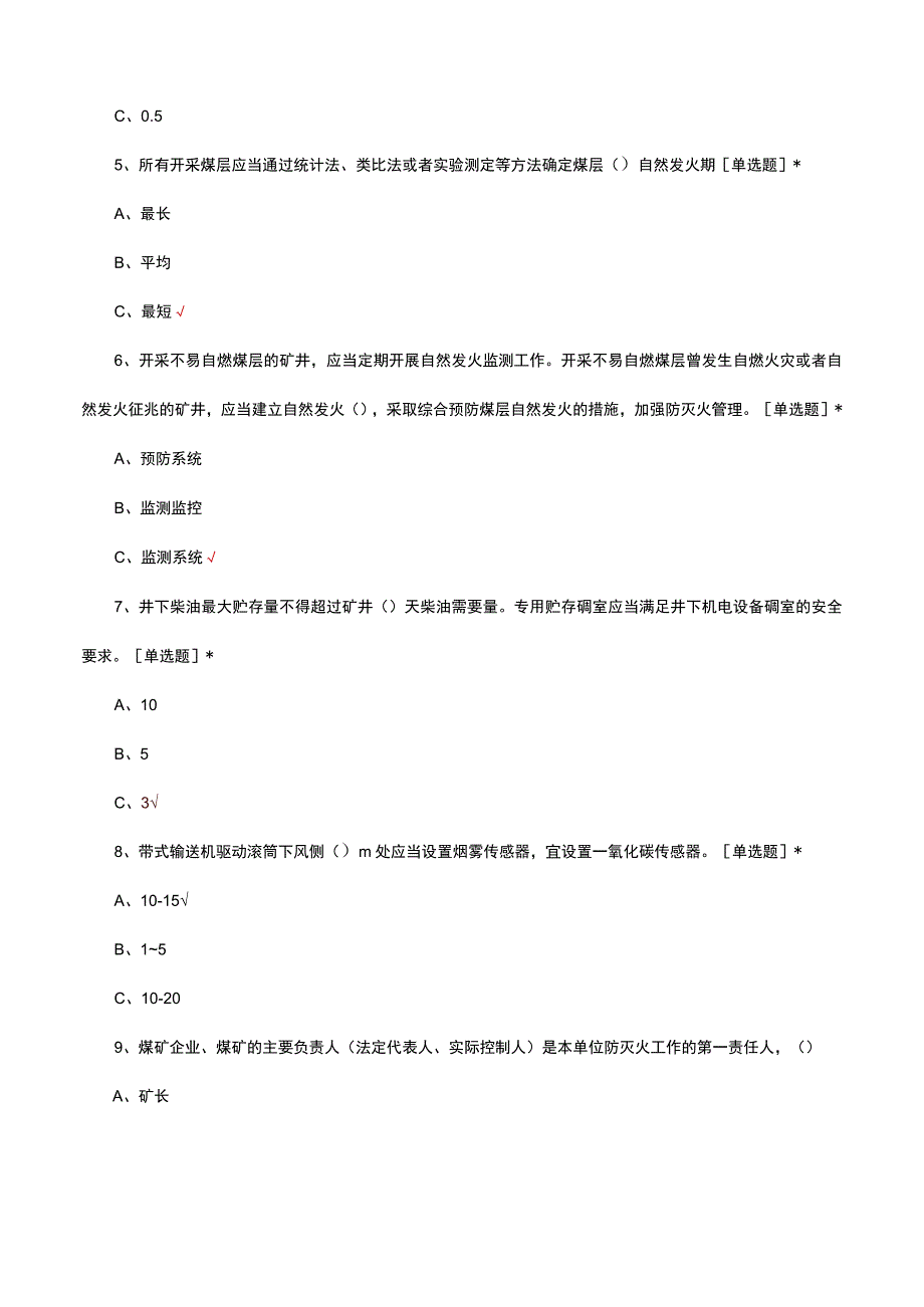 煤矿防灭火细则专项培训考试试题及答案.docx_第3页