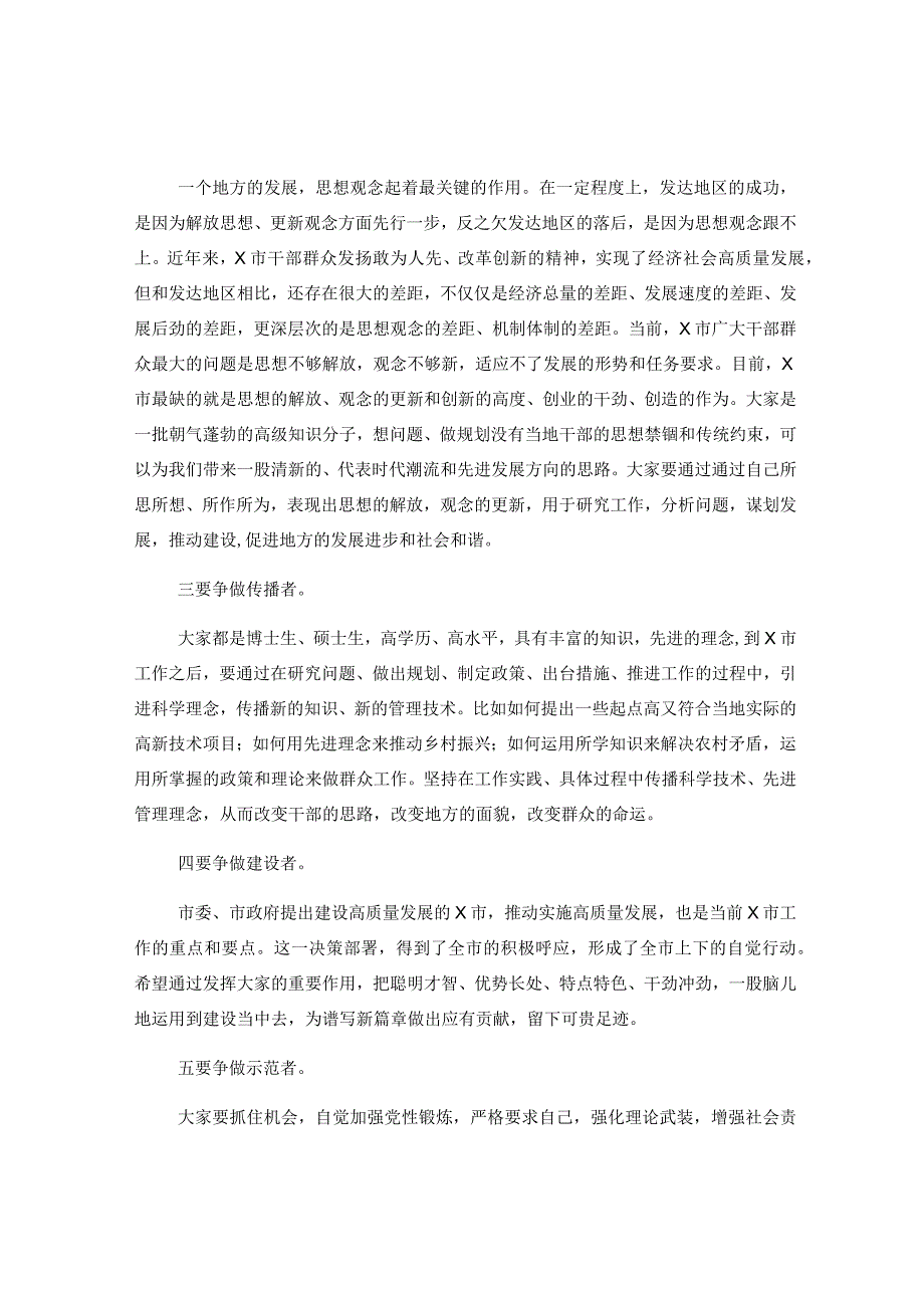 领导在全市高校引进生座谈会上的讲话.docx_第2页