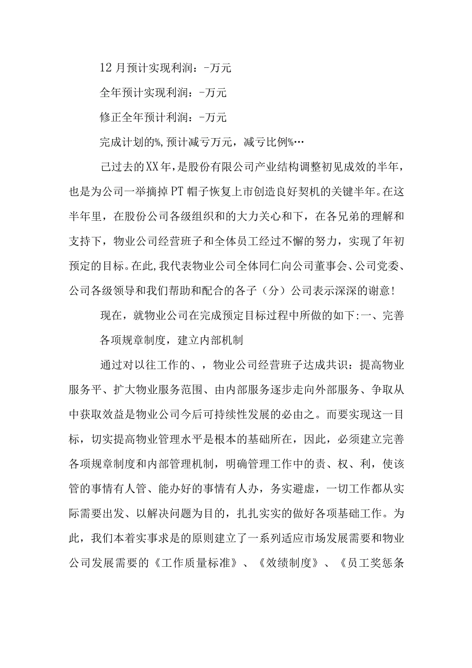 物业多种经营工作总结.docx_第2页