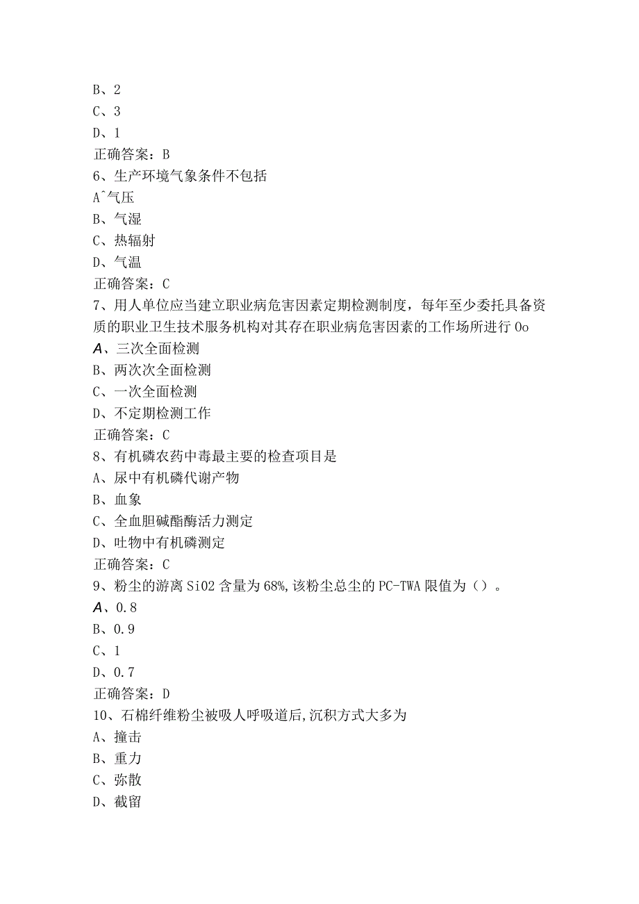 职业卫生考试模拟题（附答案）.docx_第2页