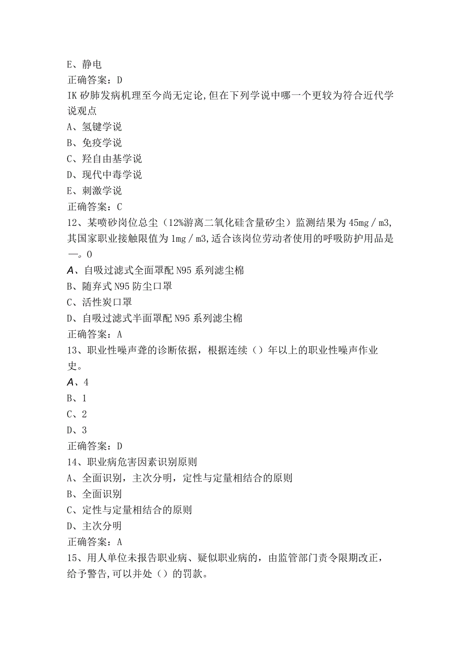职业卫生考试模拟题（附答案）.docx_第3页