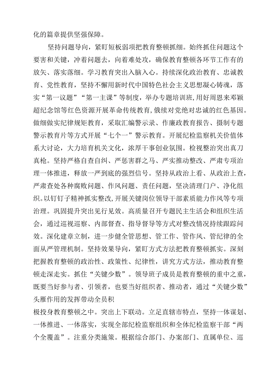 纪检监察机关队伍教育整顿活动心得体会精选（共五篇）.docx_第2页