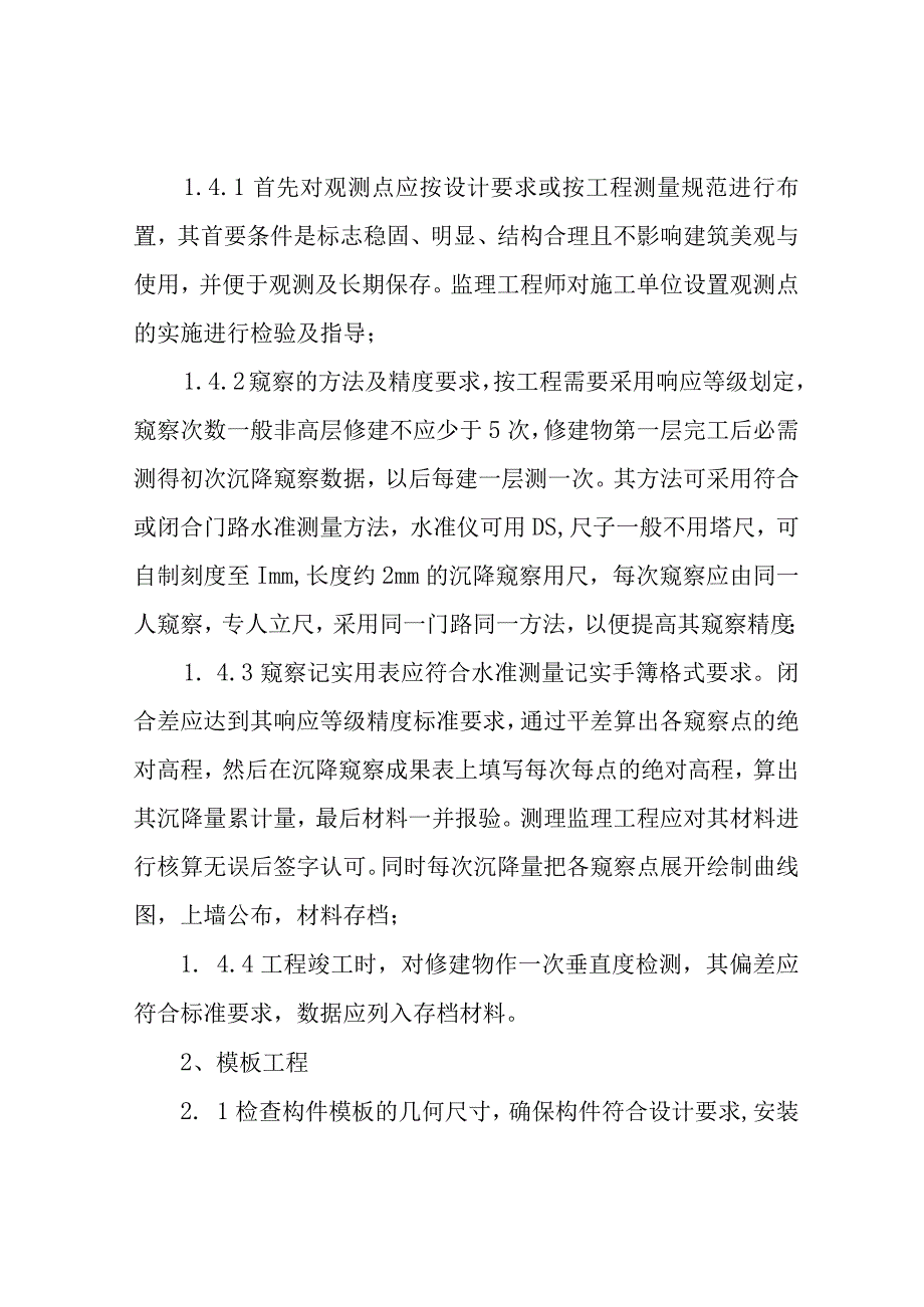 监理工作重点与难点分析及对策.docx_第3页