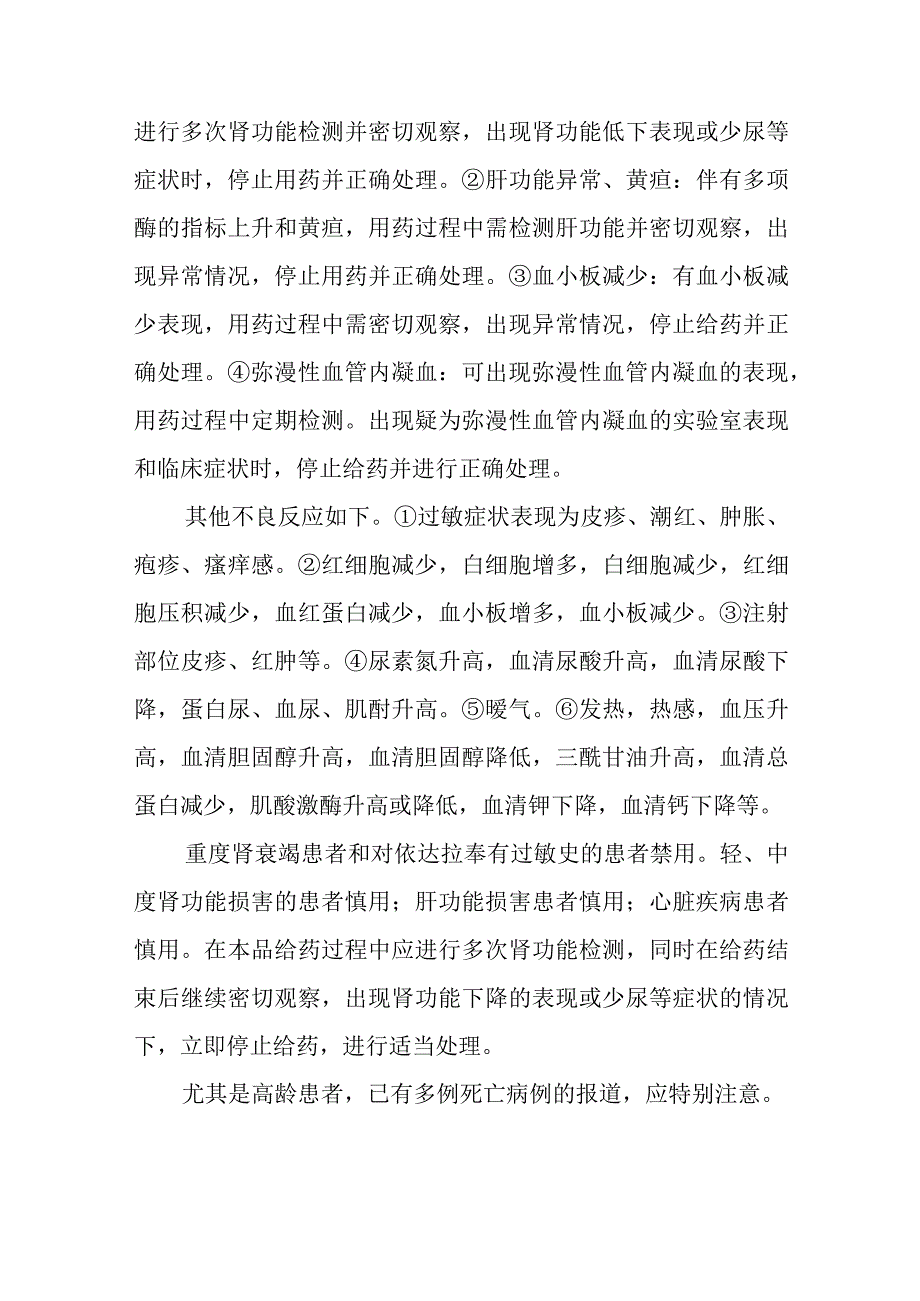 脑卒中患者如何使用依达拉奉.docx_第2页