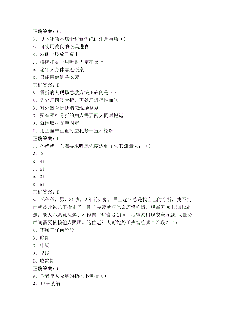 老年护理测试题（附参考答案）.docx_第2页