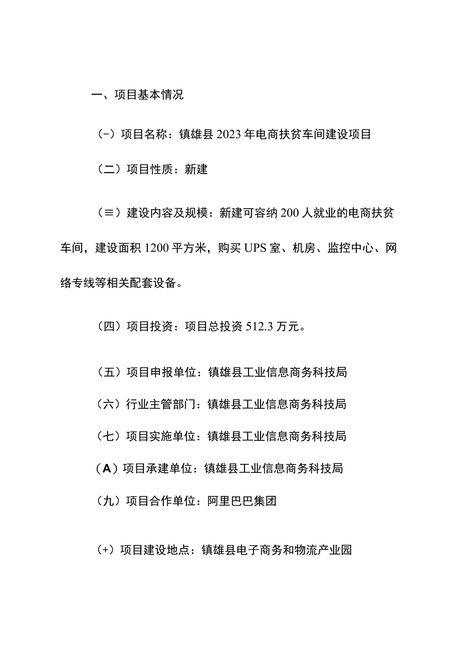 镇雄县2021年产业扶贫项目.docx_第2页