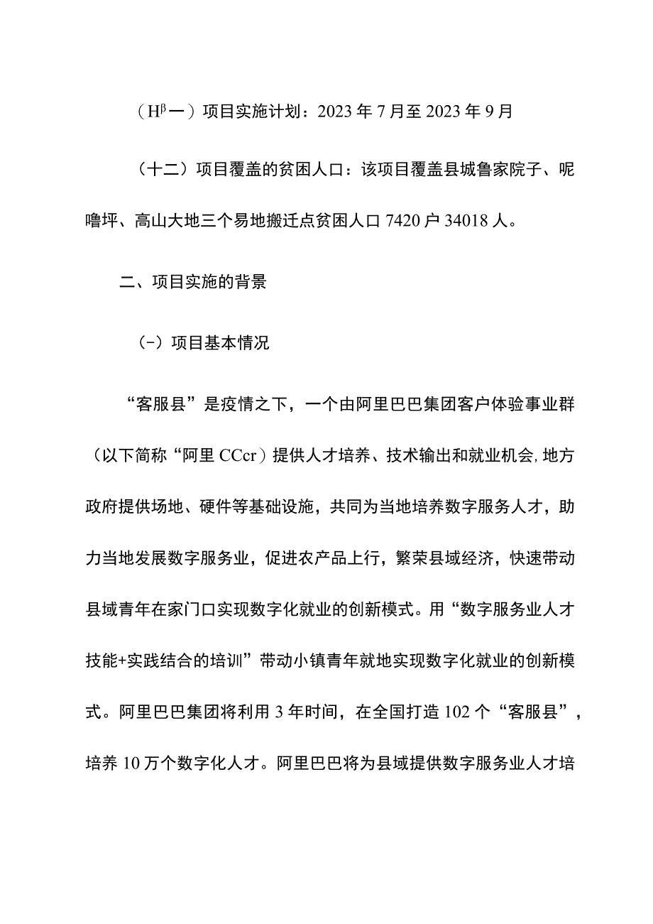 镇雄县2021年产业扶贫项目.docx_第3页