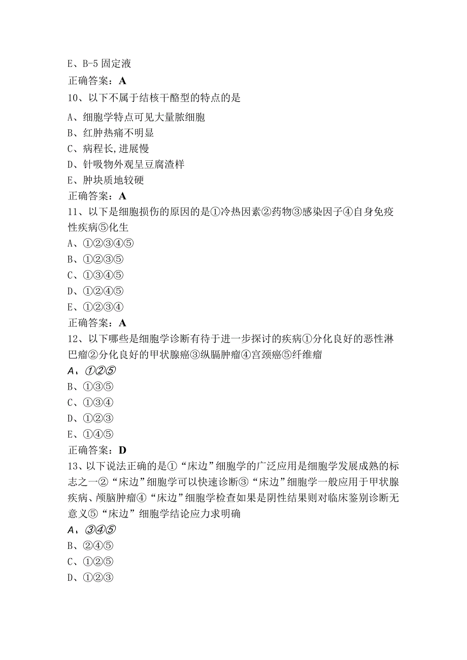 病理检验技术单选习题及参考答案.docx_第3页