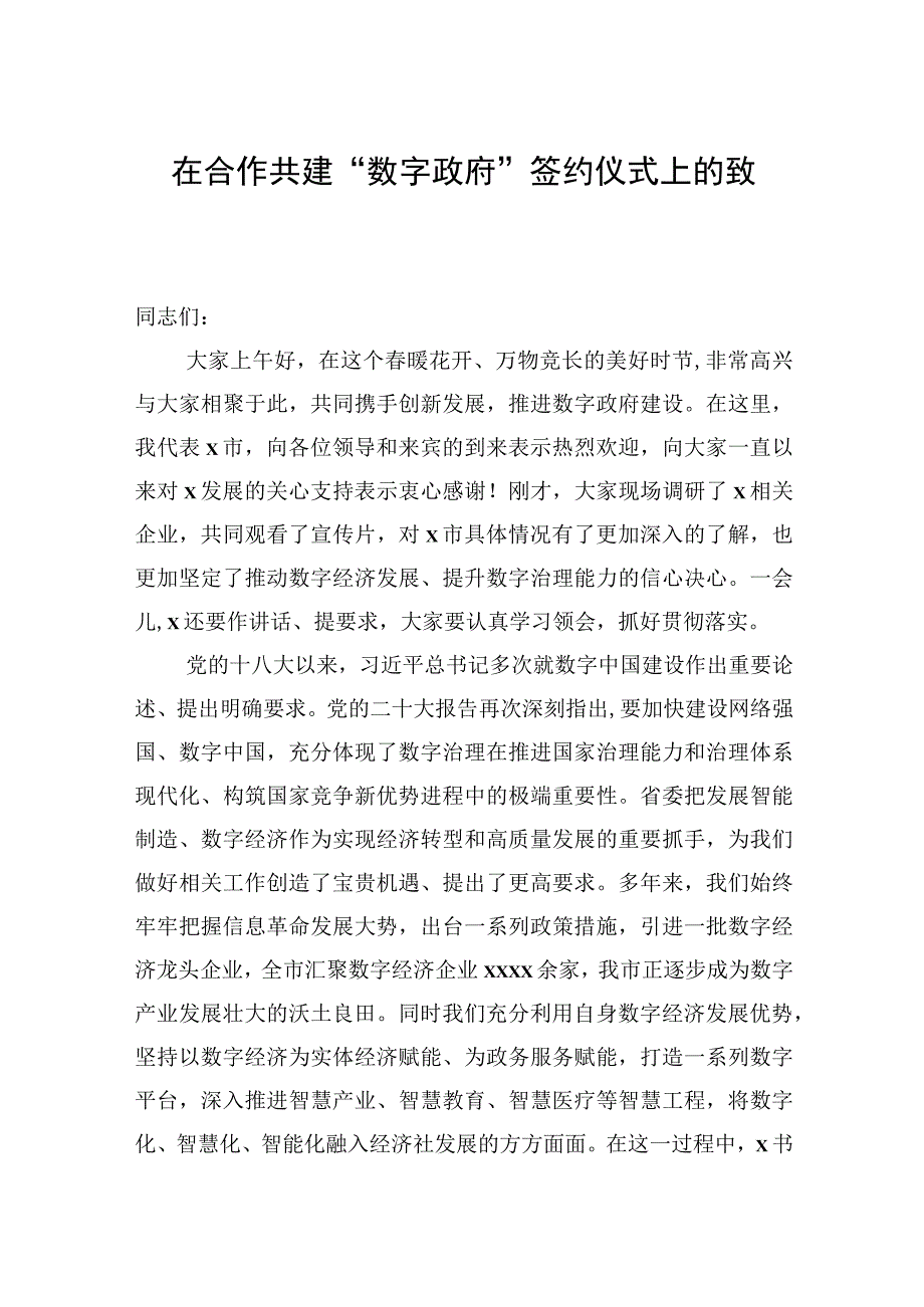 签约仪式致辞、讲话汇编（4篇）.docx_第2页