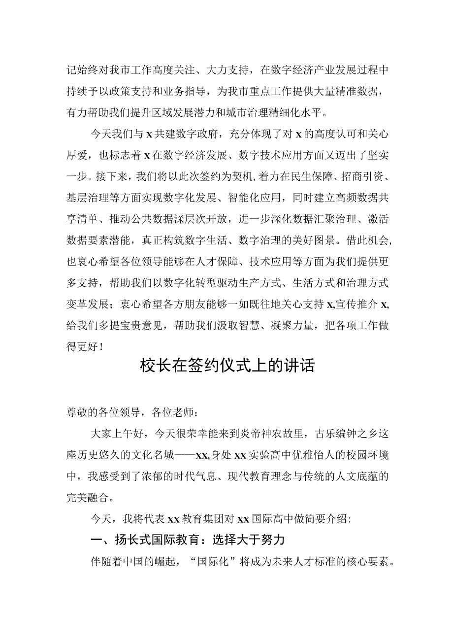 签约仪式致辞、讲话汇编（4篇）.docx_第3页