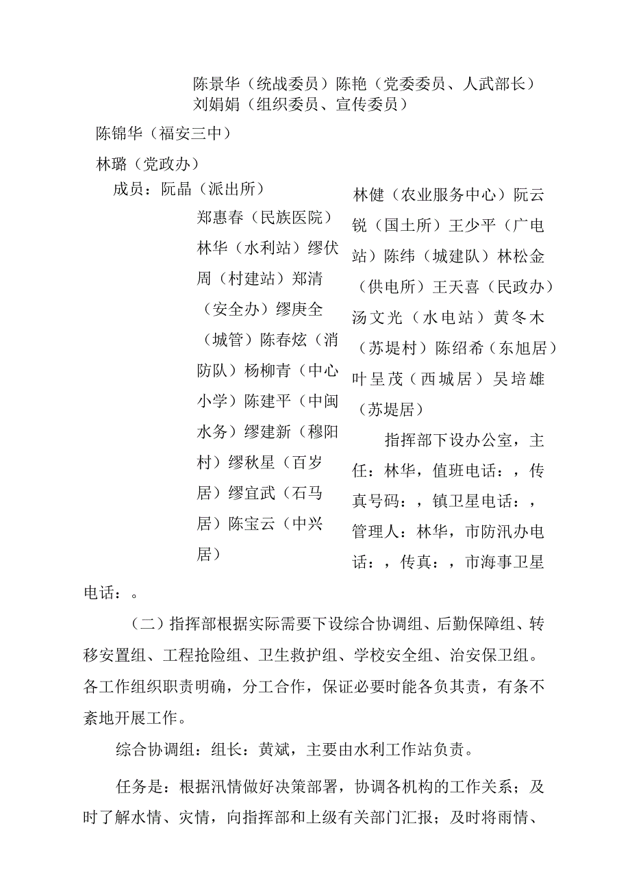 穆阳镇2019年防汛防台应急预案.docx_第2页