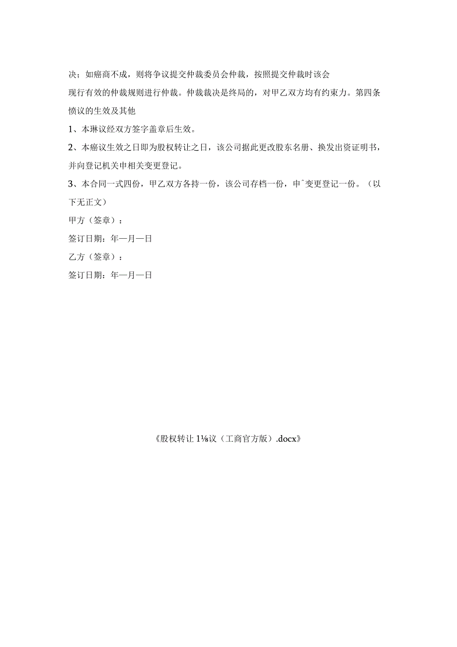 股权转让协议（工商官方版）.docx_第2页