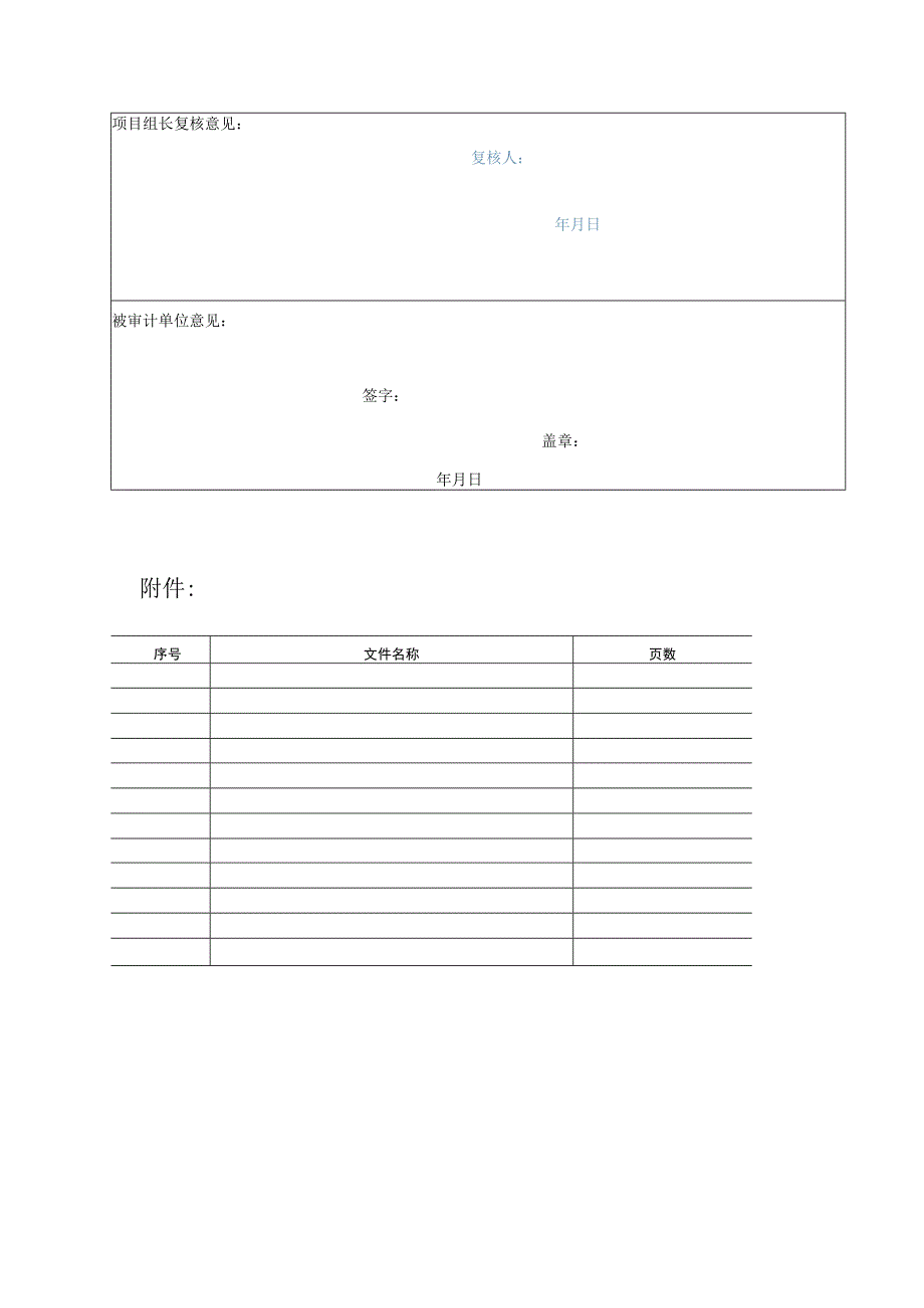 竣工财务决算审计工作底稿-会计基础工作情况.docx_第2页