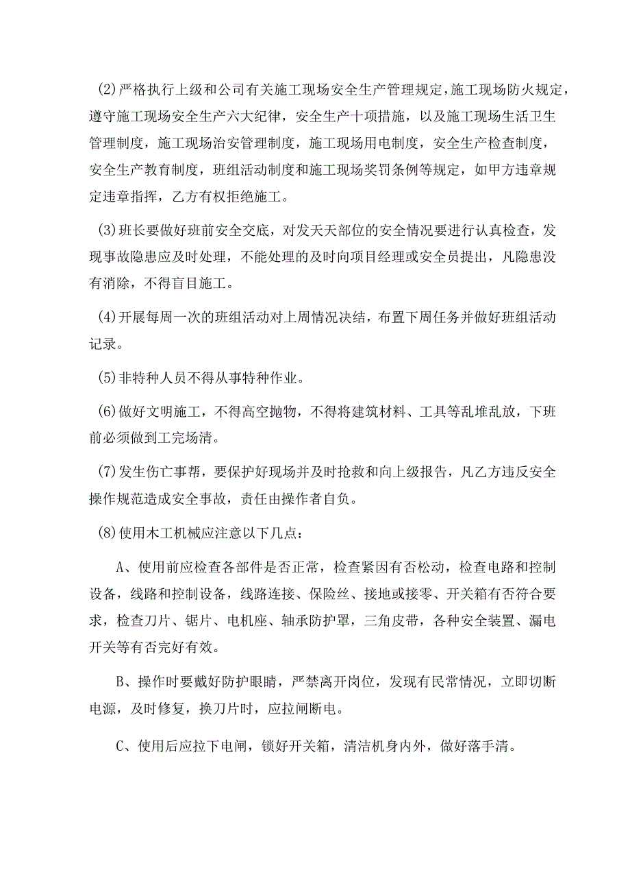 项目部与木工班目标管理安全责任协议范文.docx_第2页