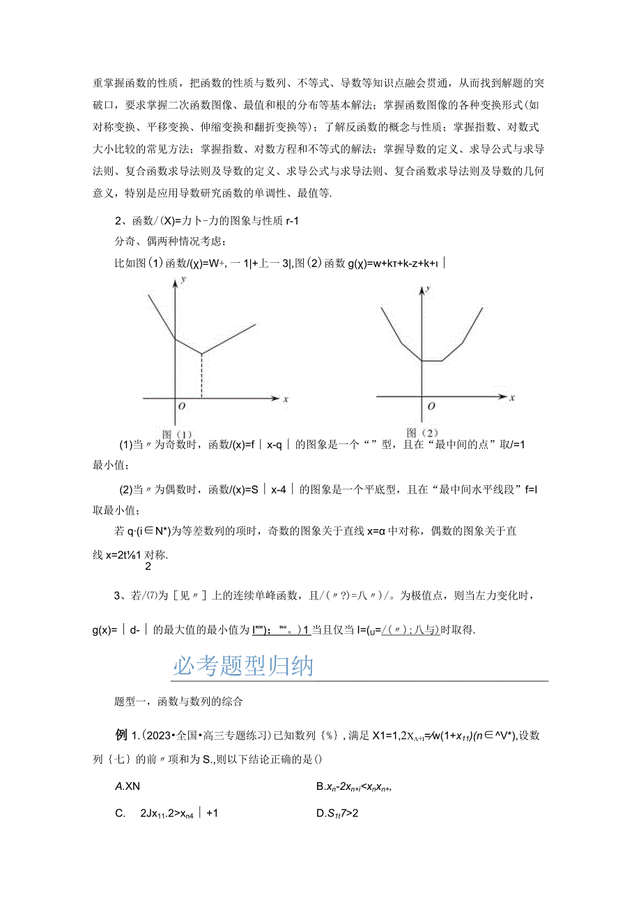 重难点突破02 函数的综合应用（解析版）.docx_第2页