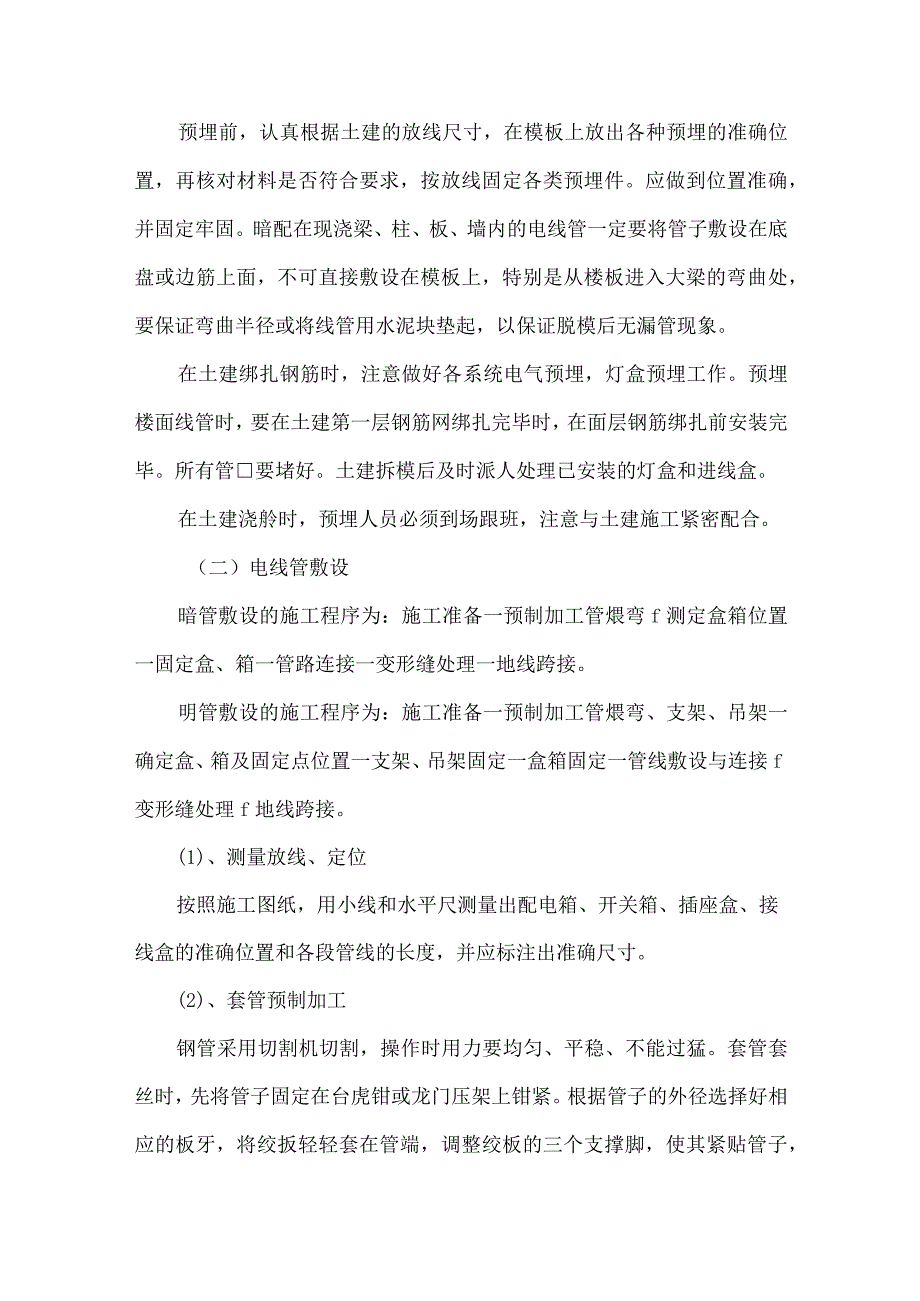 电气安装工程施工方案.docx_第2页