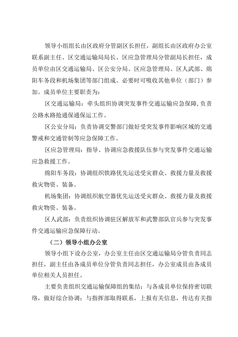 绵阳市涪城区突发事件交通运输保障应急预案解读版.docx_第2页