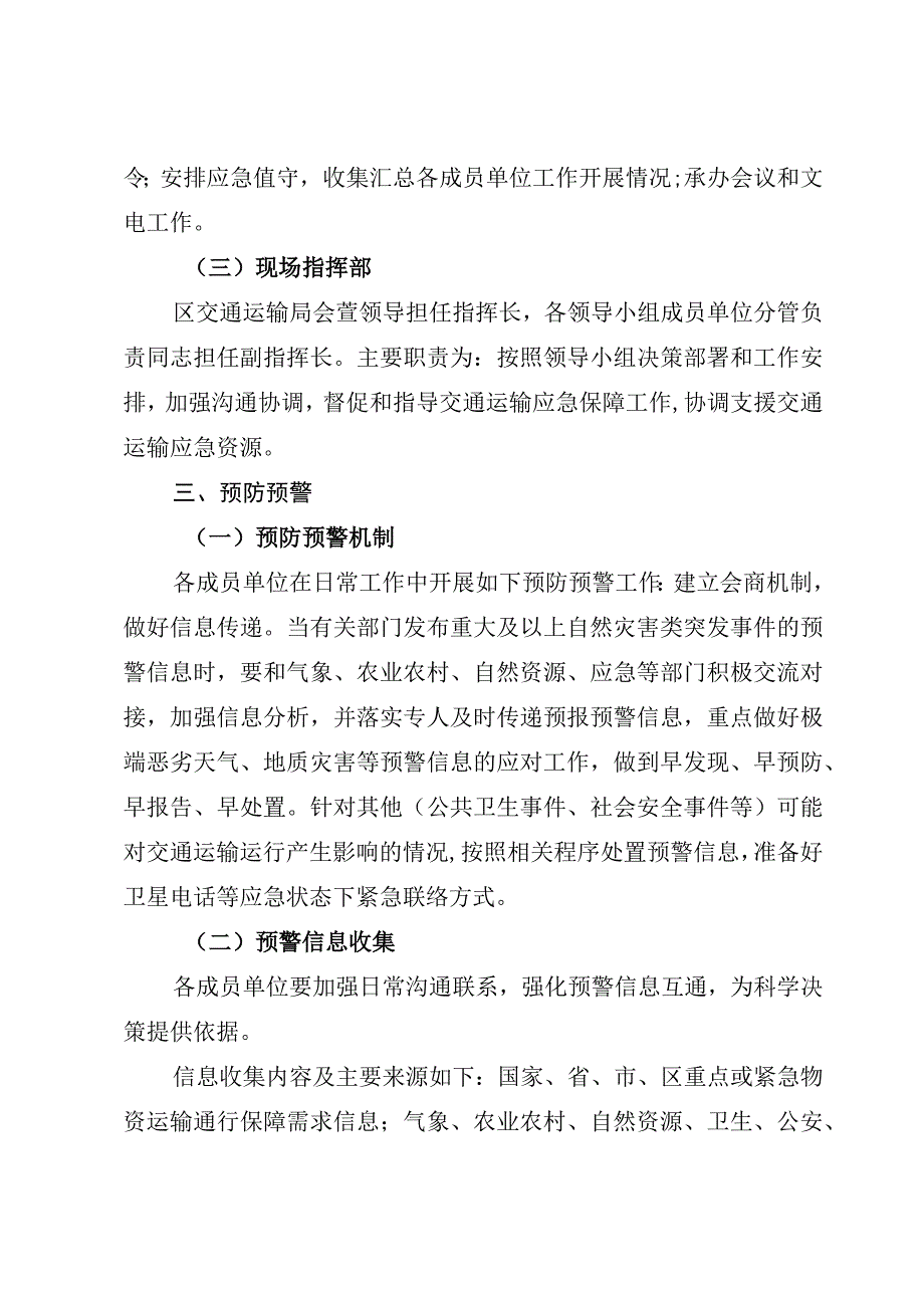 绵阳市涪城区突发事件交通运输保障应急预案解读版.docx_第3页