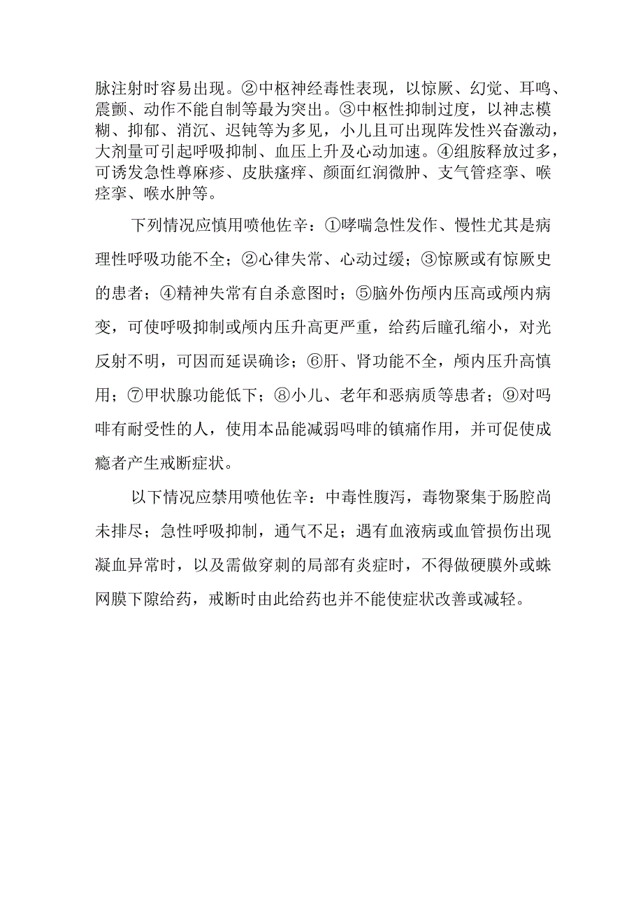 脑卒中后顽固性呃逆如何使用喷他佐辛.docx_第2页