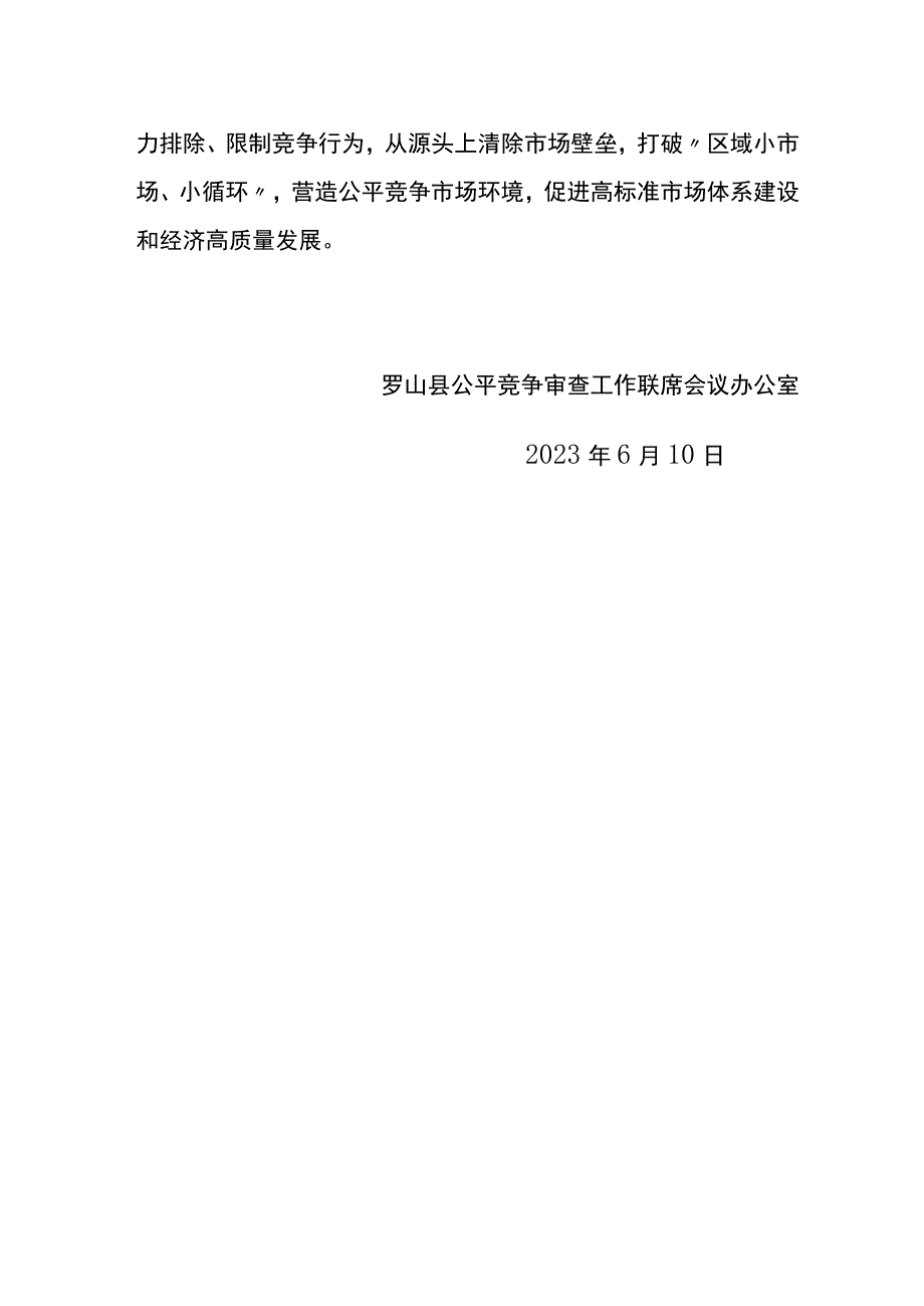 罗山县公平竞争审查工作年度考核制度.docx_第2页