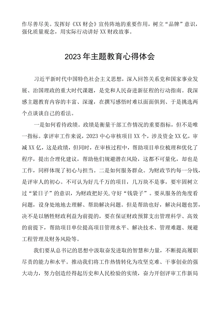 财政局部门领导干部关于主题教育的心得体会五篇.docx_第2页