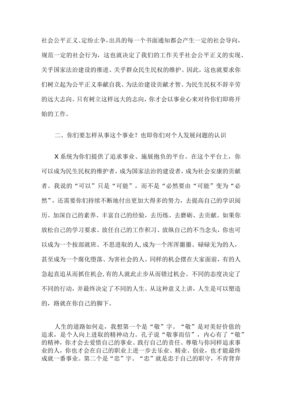 辅导讲稿：矢志做一名优秀的公职人员.docx_第2页