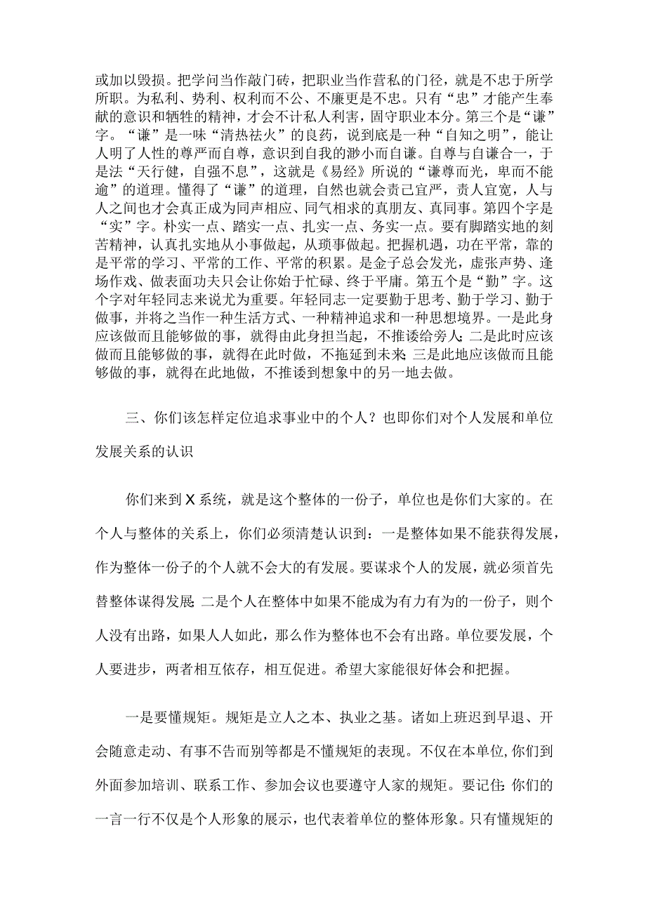 辅导讲稿：矢志做一名优秀的公职人员.docx_第3页