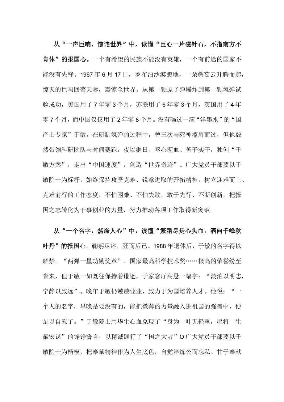 缅怀于敏院士心得体会发言.docx_第2页