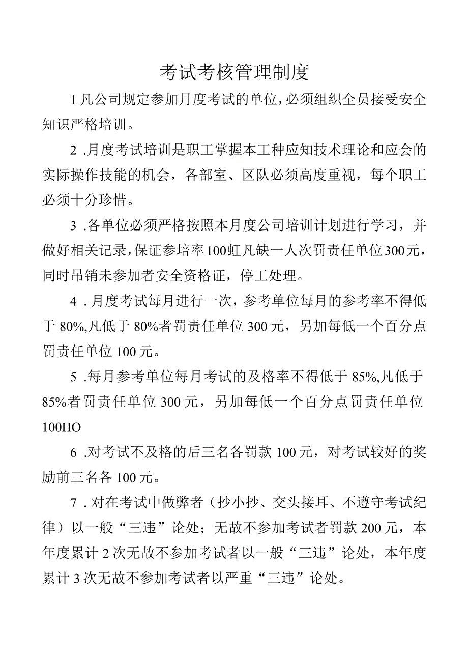 考试考核管理制度.docx_第1页