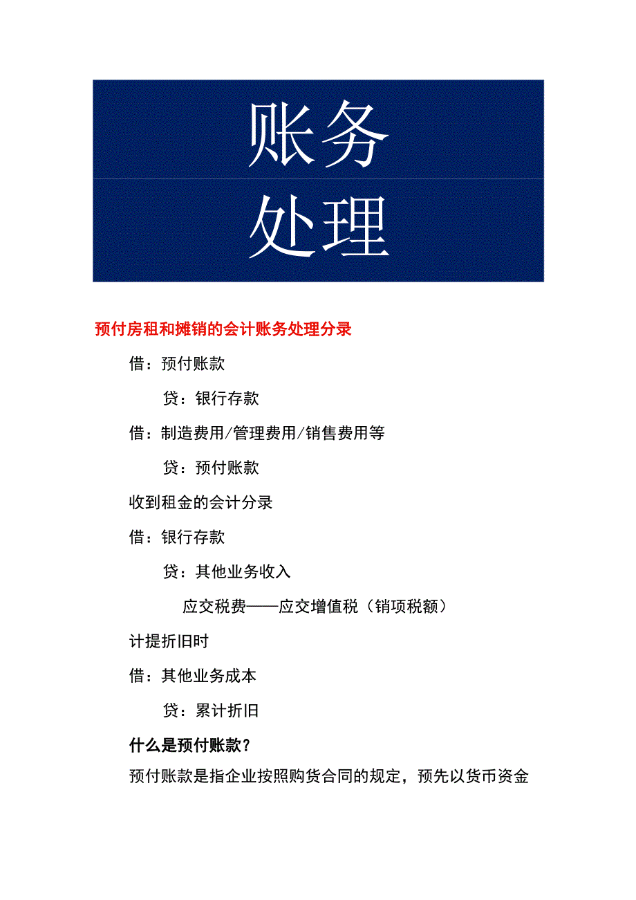 预付房租和摊销的会计账务处理.docx_第1页