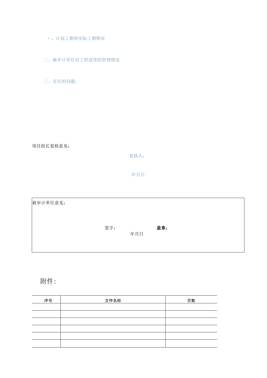 竣工财务决算审计工作底稿工程进度控制情况.docx_第2页