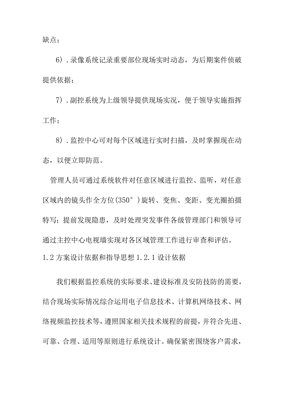 运输公司汽车站视频监控系统工程系统概述.docx_第3页