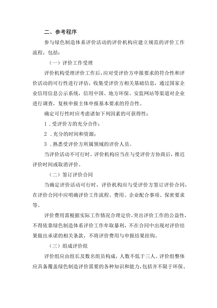 绿色制造第三方评价工作要求.docx_第2页